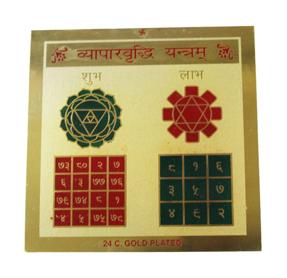 व्यापार वृद्धि यंत्र