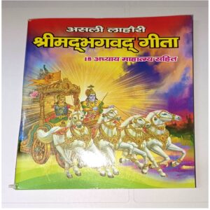 Srimad Bhagwat Geeta Booklet in Hindi with 11 Adhyay (Approx size 5 inches)