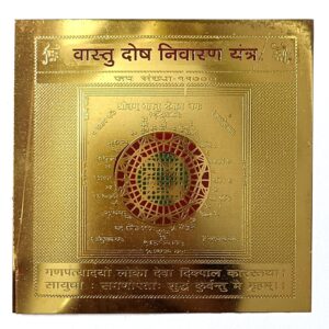 Brass Vastu Yantra (Size 3 Inches)